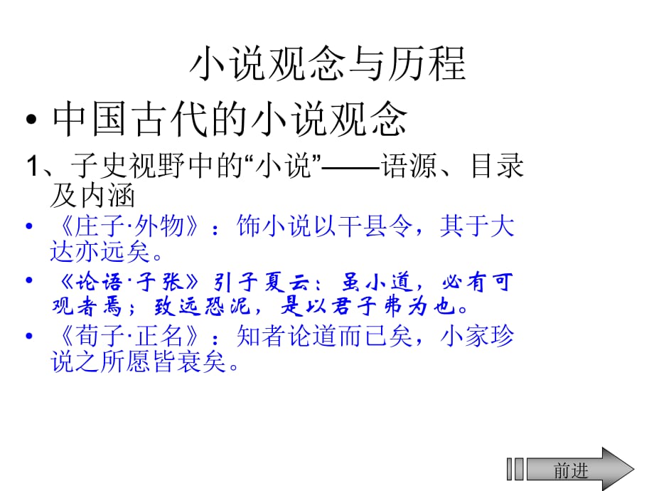 《中国语文》之“古代小说”2剖析_第3页