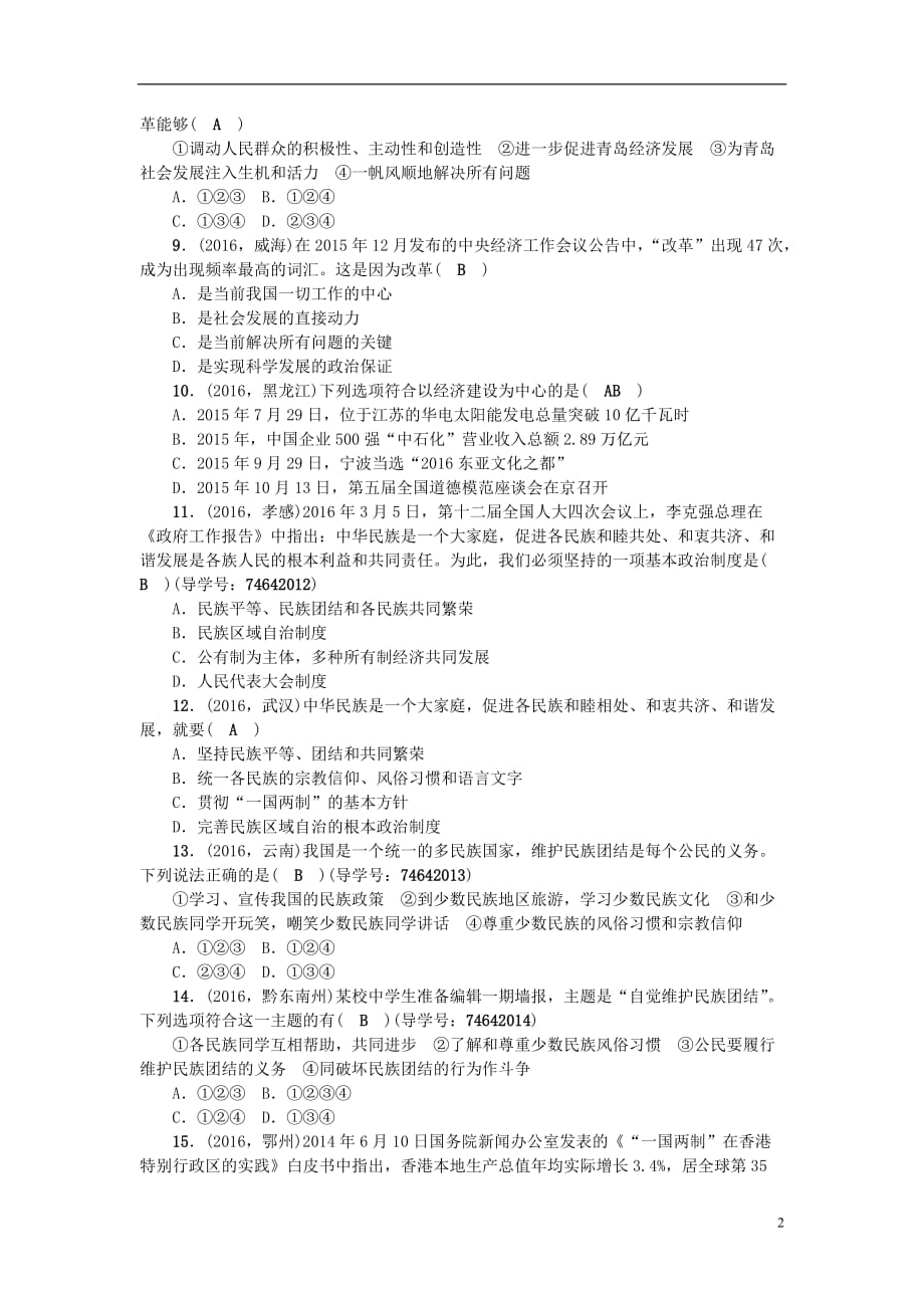 中考地理备考集训第一篇系统复习第二讲认清基本国情（第三课）新人教版_第2页