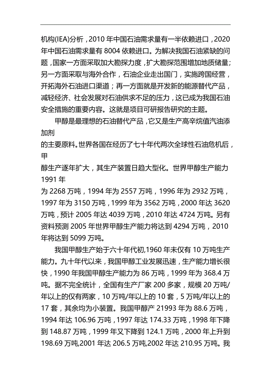 2020禄丰县产万吨甲醇工程项目可行性研究报告_第4页
