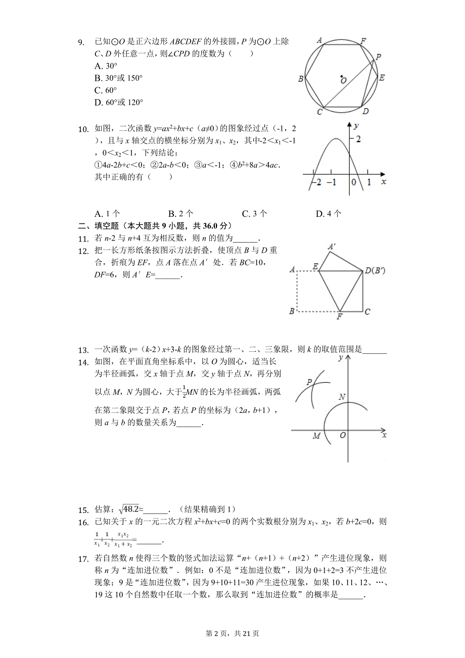 2020年四川省成都市中考数学全真模拟试卷（一）_第2页