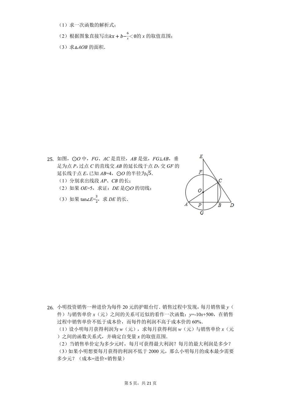 2020年四川省成都市中考数学全真模拟试卷（一）_第5页