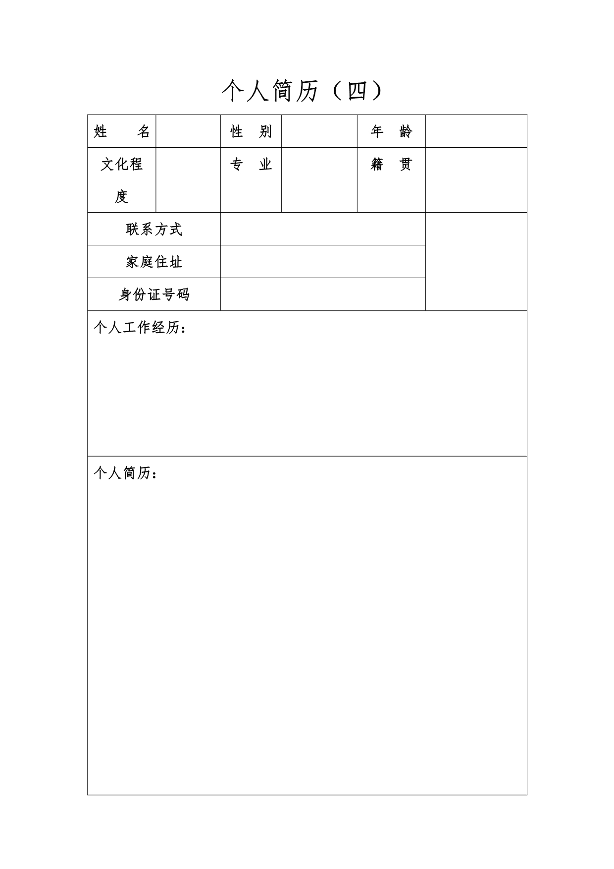 《精编》个人简历大全6_第5页