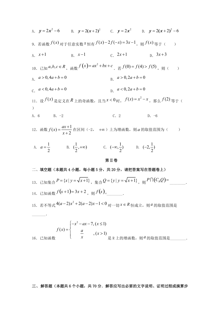 江西省2020学年高一数学上学期第一次月考试题（无答案）（通用）_第2页