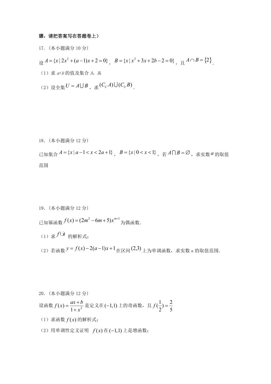 江西省2020学年高一数学上学期第一次月考试题（无答案）（通用）_第3页