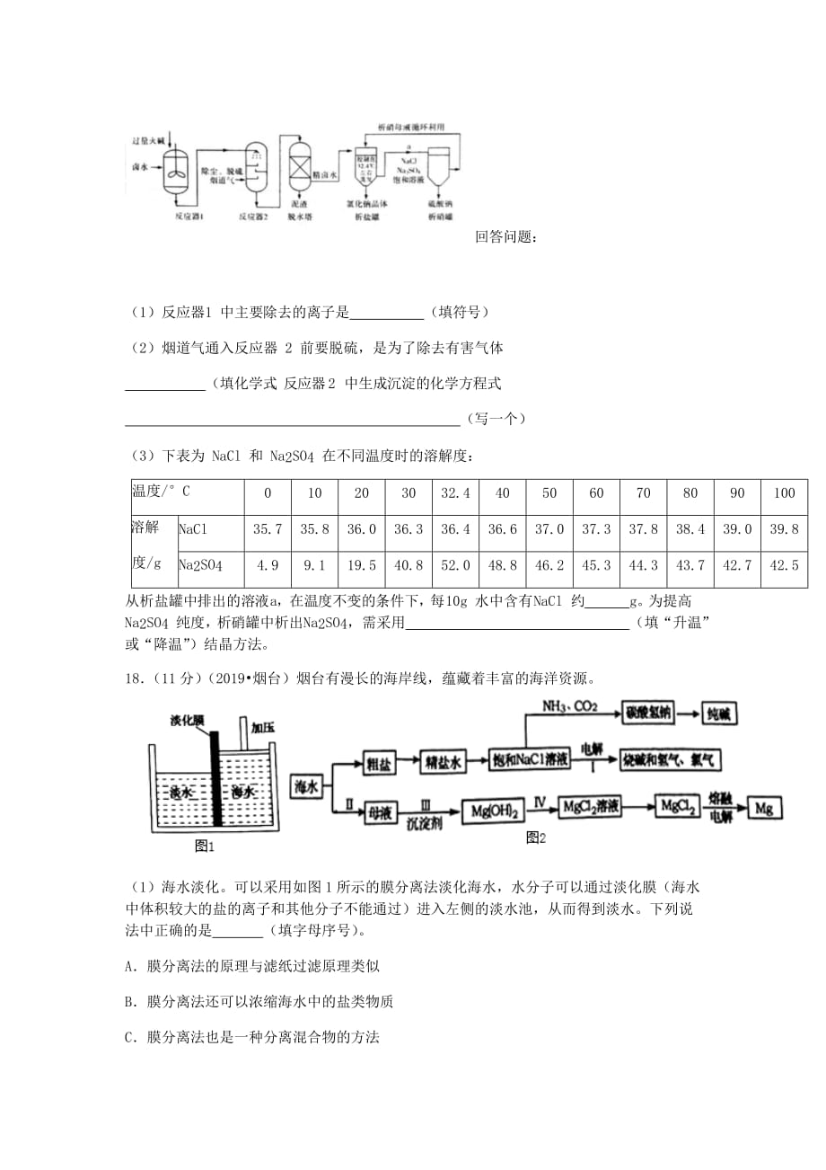 14-酸碱盐和氧化物-07粗盐提纯-02工艺流程图试题_第3页