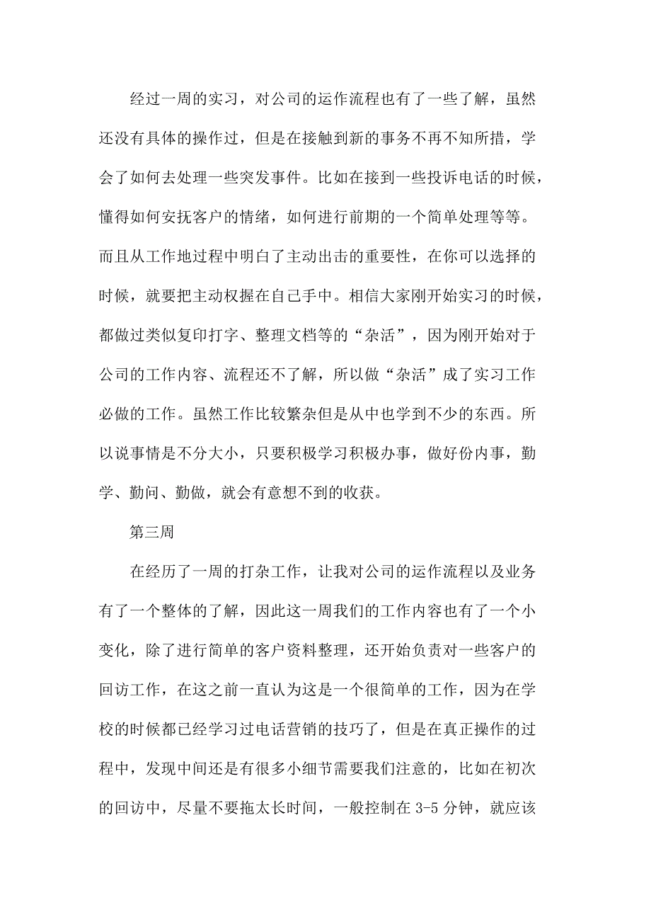 在快递物流公司的实习报告怎么写_第2页