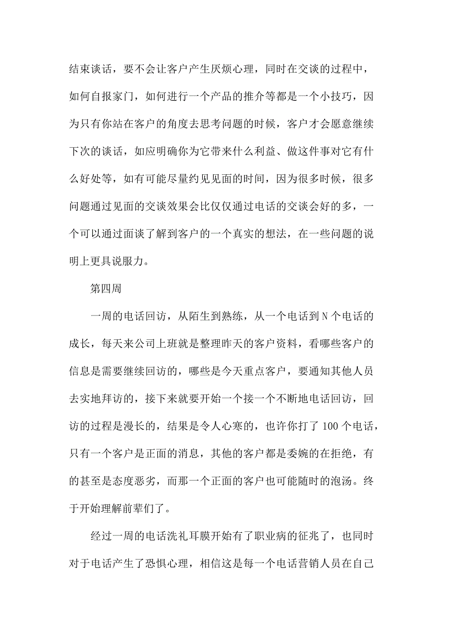 在快递物流公司的实习报告怎么写_第3页