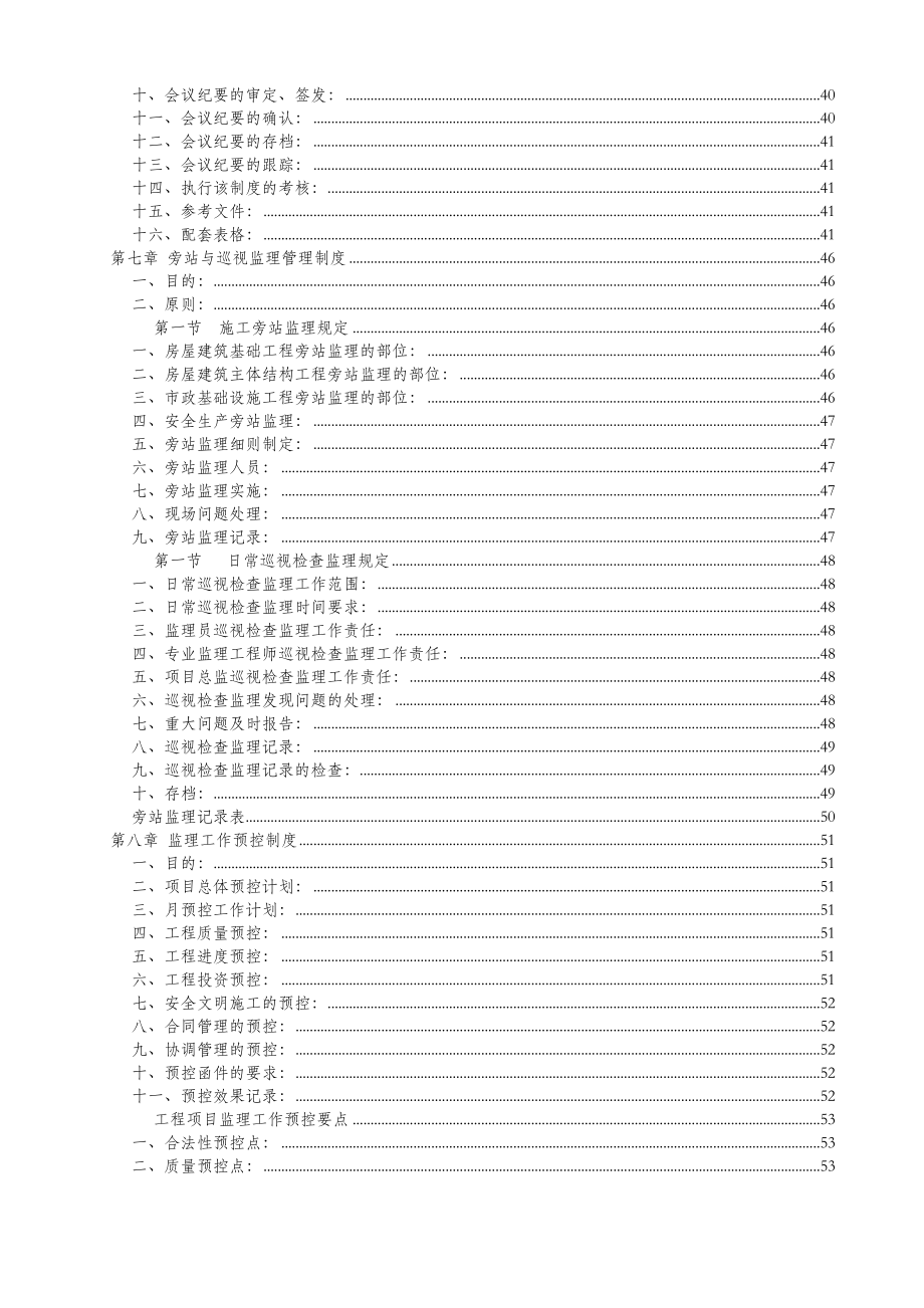 《精编》工程建设监理公司管理制度汇编_第3页