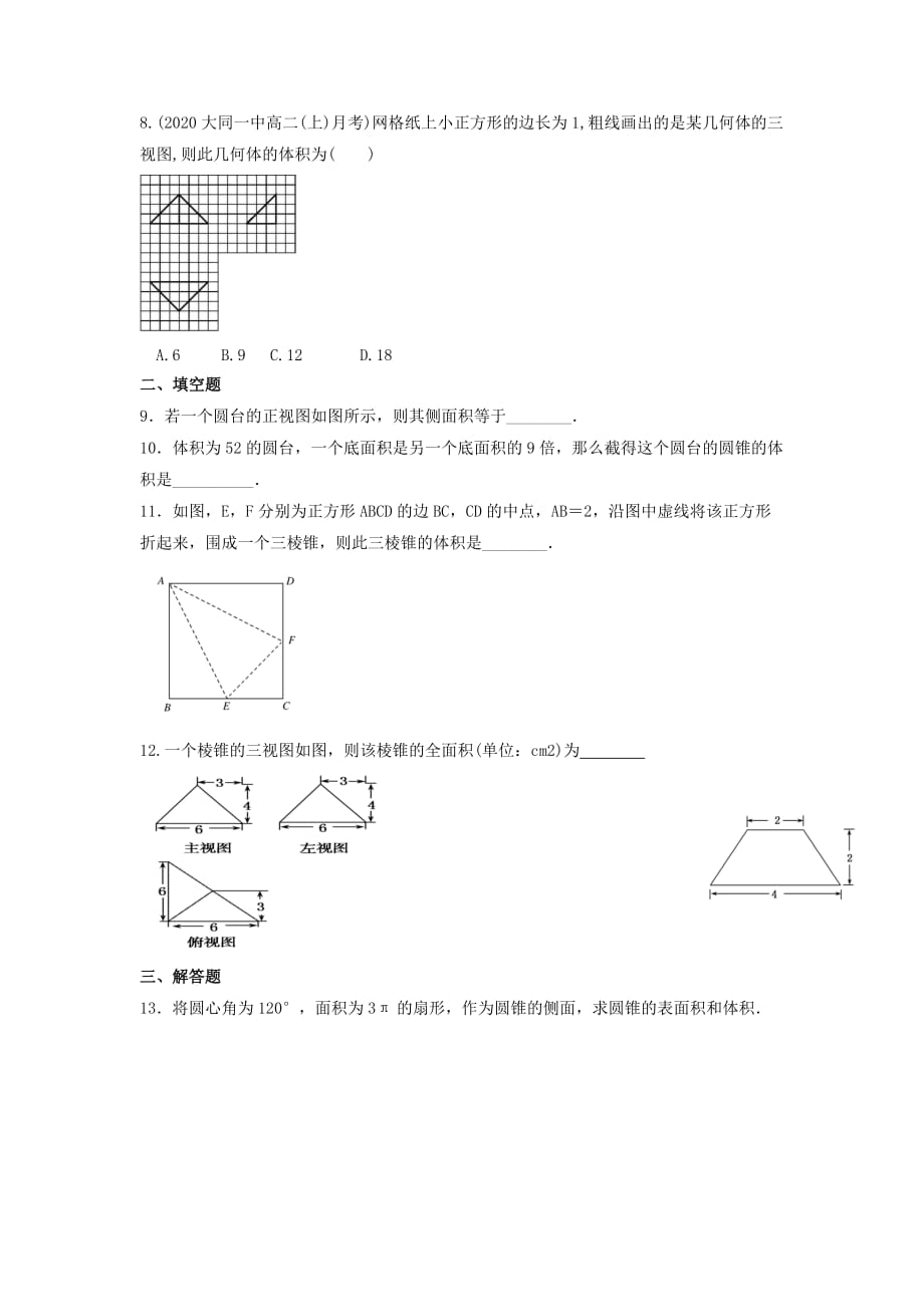 河北省邢台市高中数学 第一章 空间几何体 1.3 空间几何体的表面积与体积 1.3.1 柱体、椎体、台体的表面积与体积课时练（无答案）新人教A版必修2（通用）_第2页