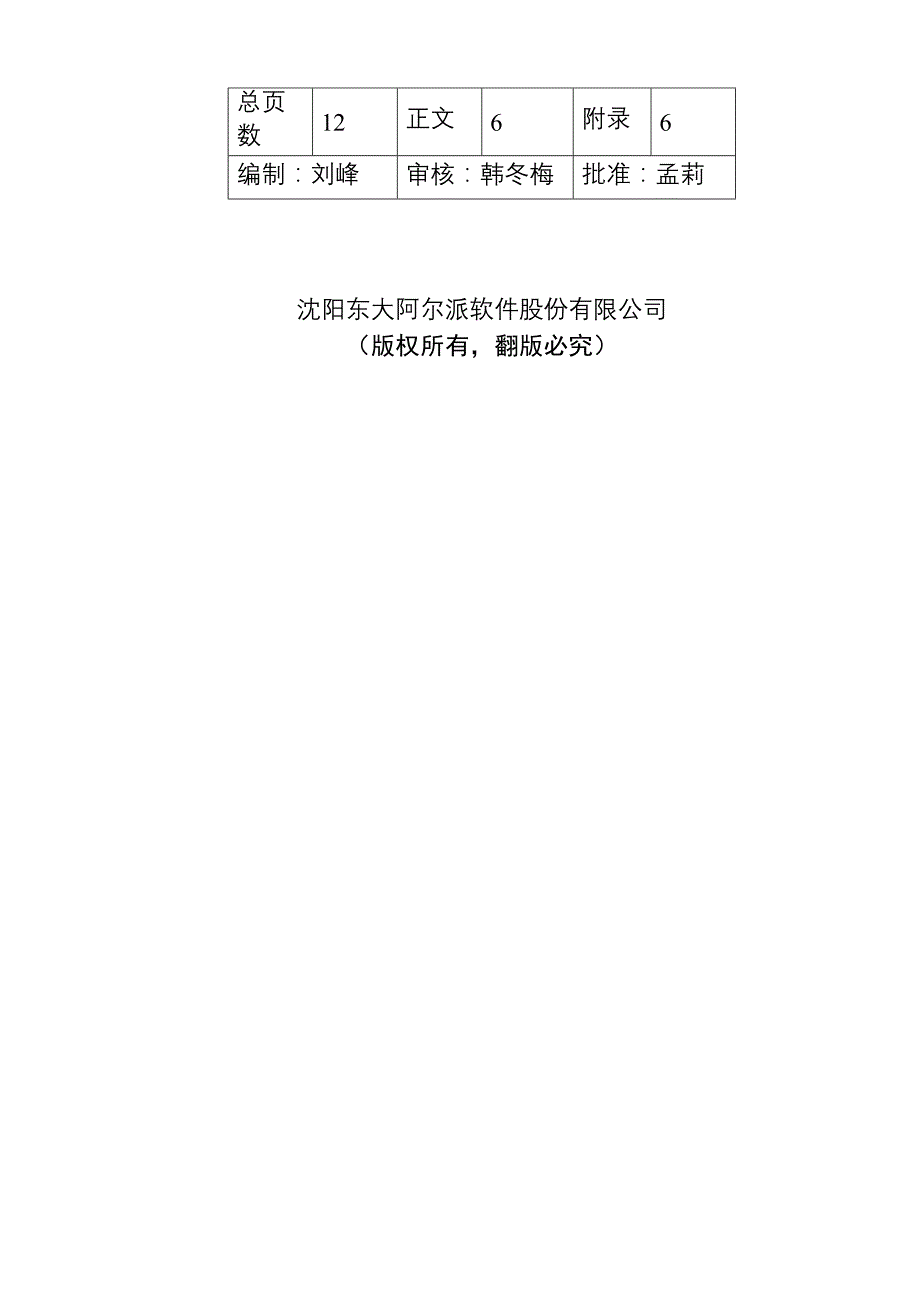 《精编》企业采购管理制度大全42_第2页