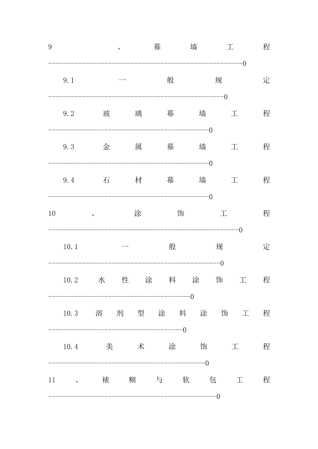 《精编》工程验收制度汇总13_第4页