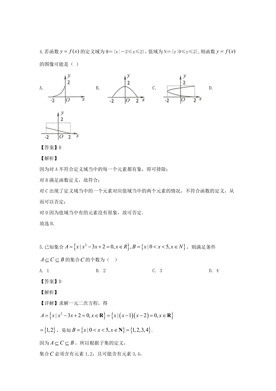 吉林省2020学年高一数学上学期10月月考试题（含解析）（通用）_第3页