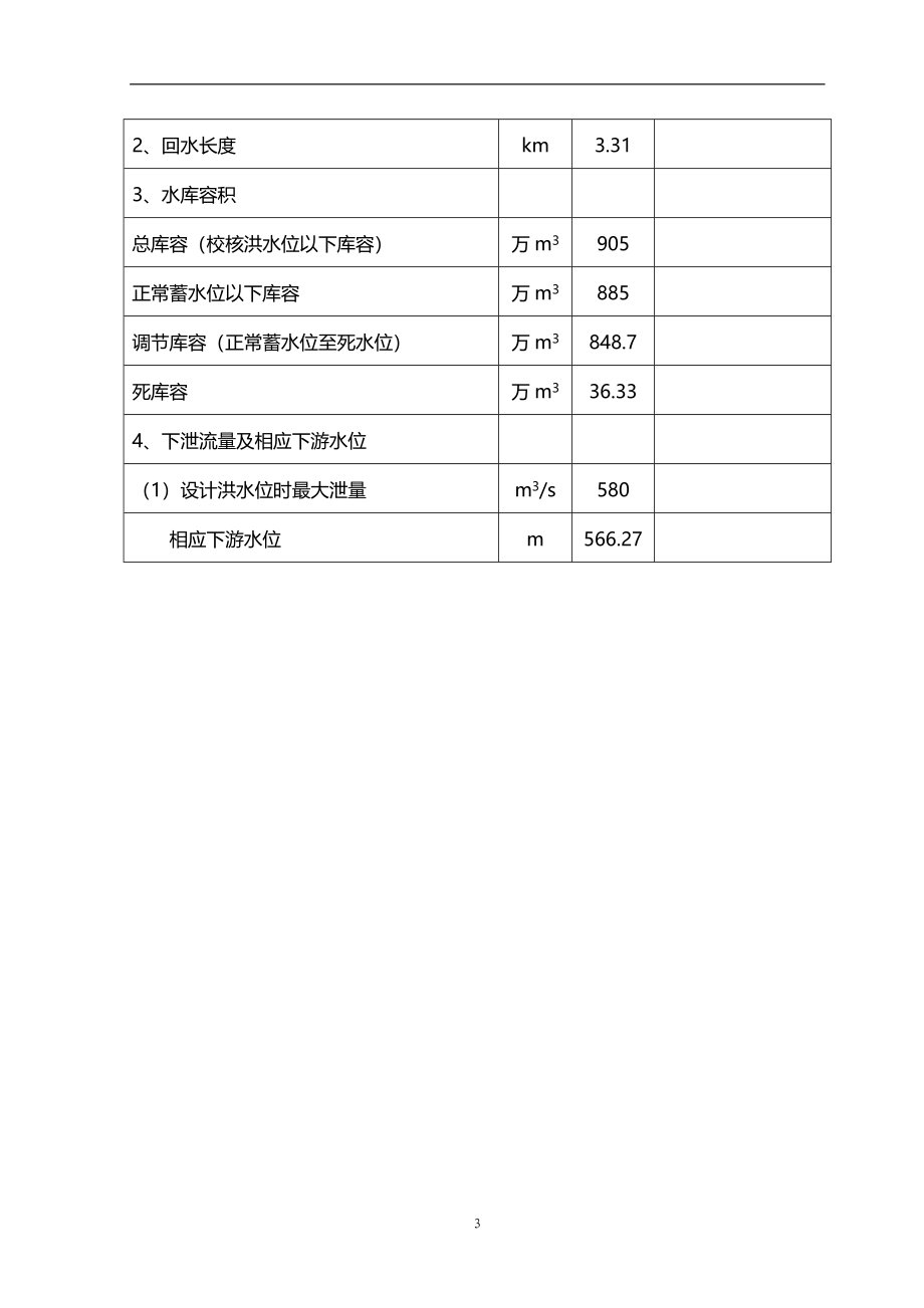 2020浔水支流长滩溪流域水电开发规划报告_第3页