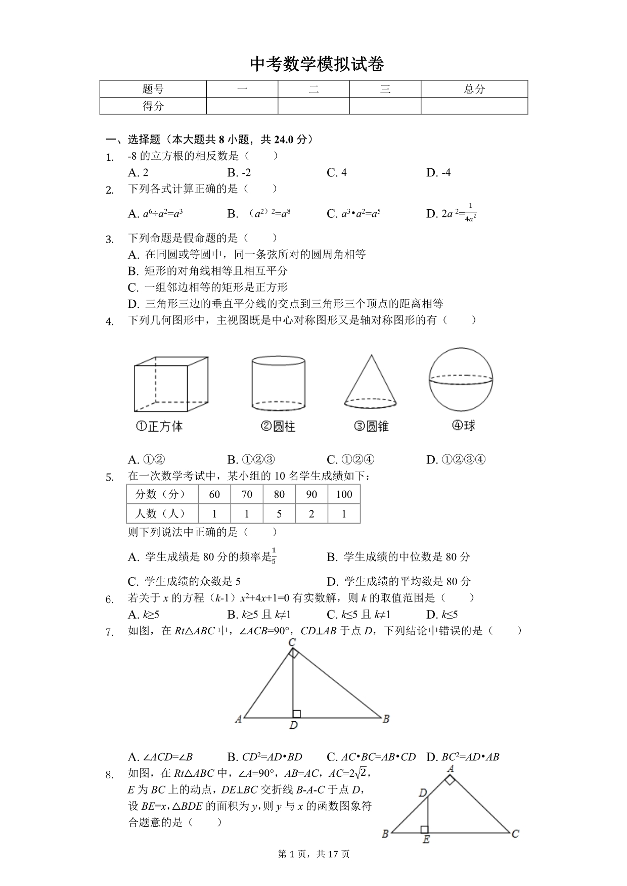 2020年湖南省岳阳市中考数学模拟试卷（一）_第1页