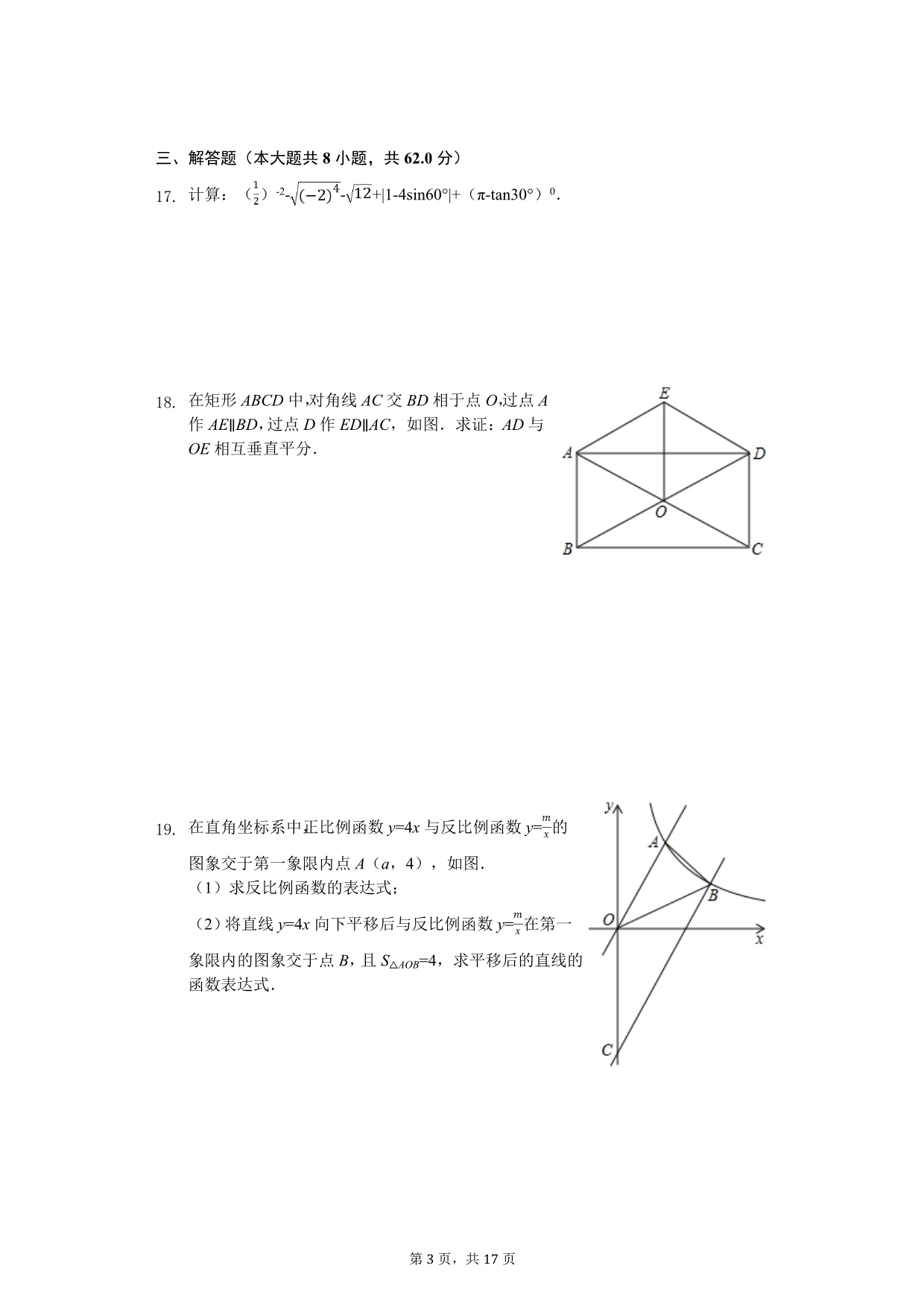 2020年湖南省岳阳市中考数学模拟试卷（一）_第3页