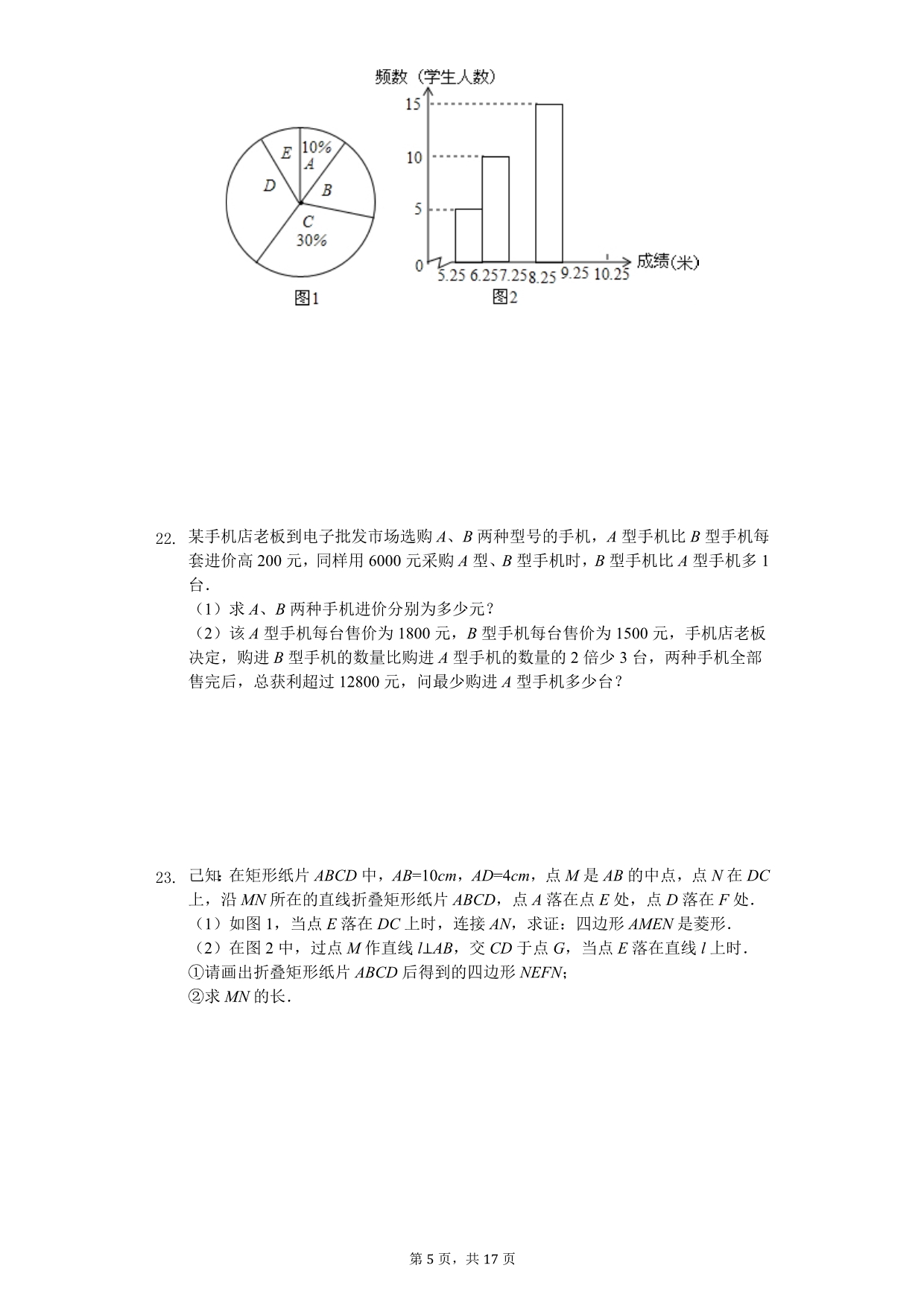 2020年湖南省岳阳市中考数学模拟试卷（一）_第5页