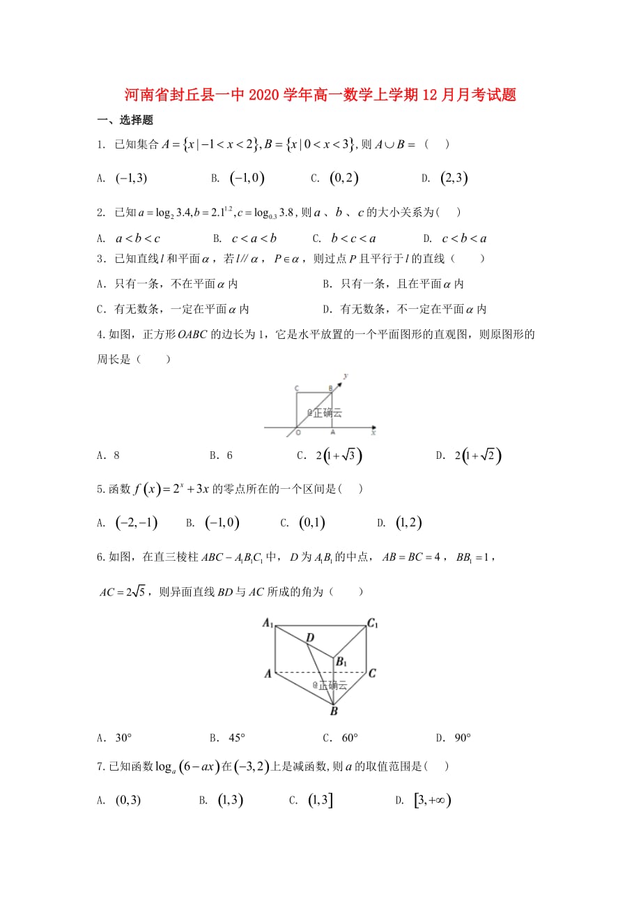 河南省封丘县一中2020学年高一数学上学期12月月考试题（通用）_第1页