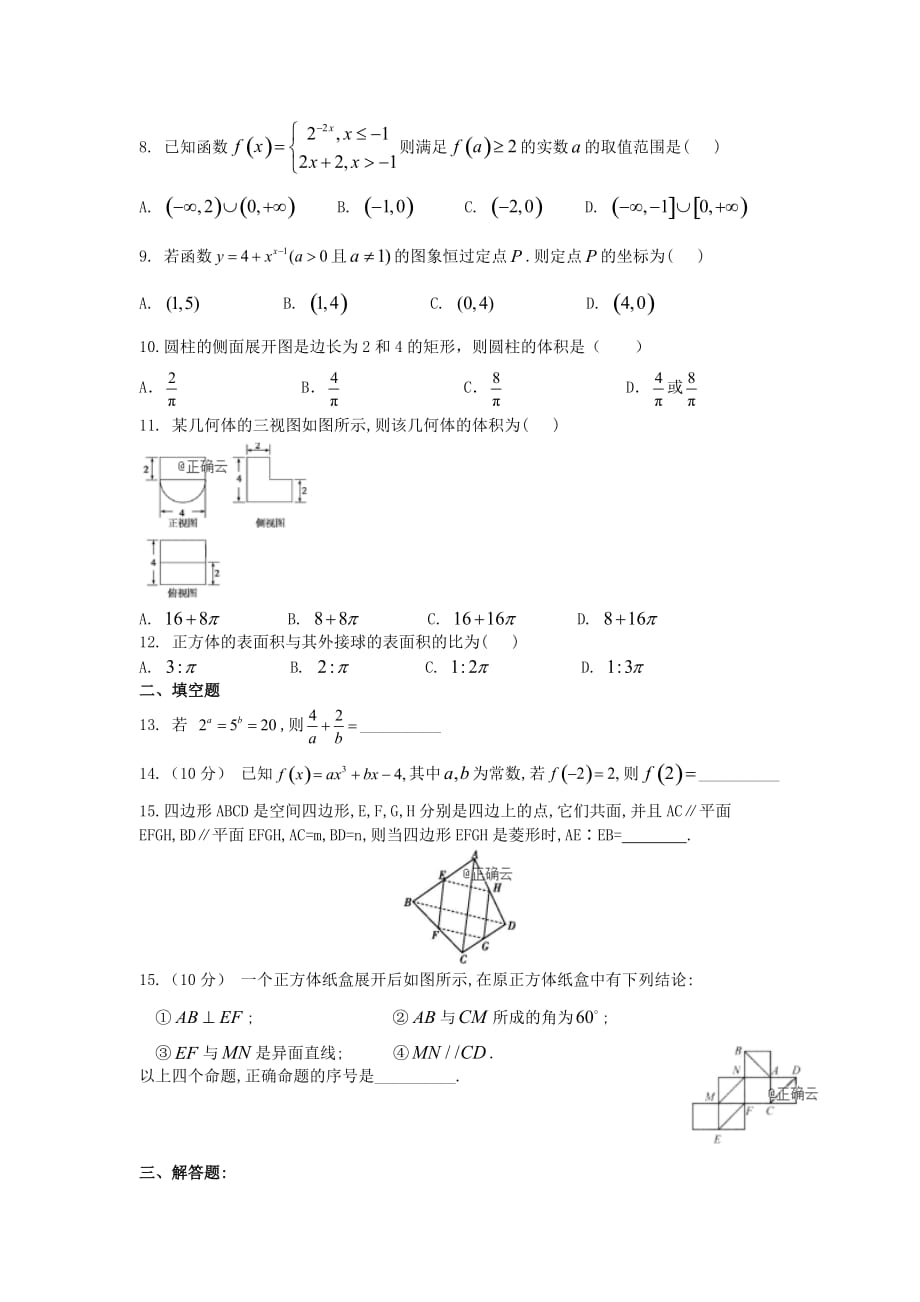 河南省封丘县一中2020学年高一数学上学期12月月考试题（通用）_第2页