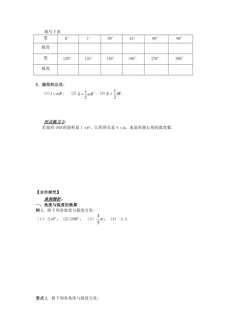 山东省平邑县高中数学 第一章 三角函数 1.1.2 弧度制导学案（无答案）新人教A版必修4（通用）_第2页