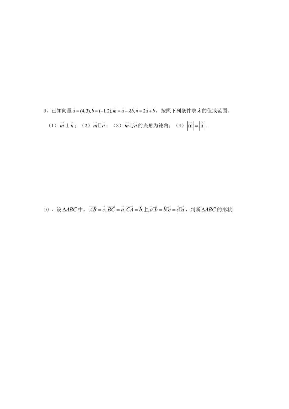 江苏省泰兴中学高中数学 第2章 平面向量 11 平面向量小结复习教学案（无答案）苏教版必修4（通用）_第4页