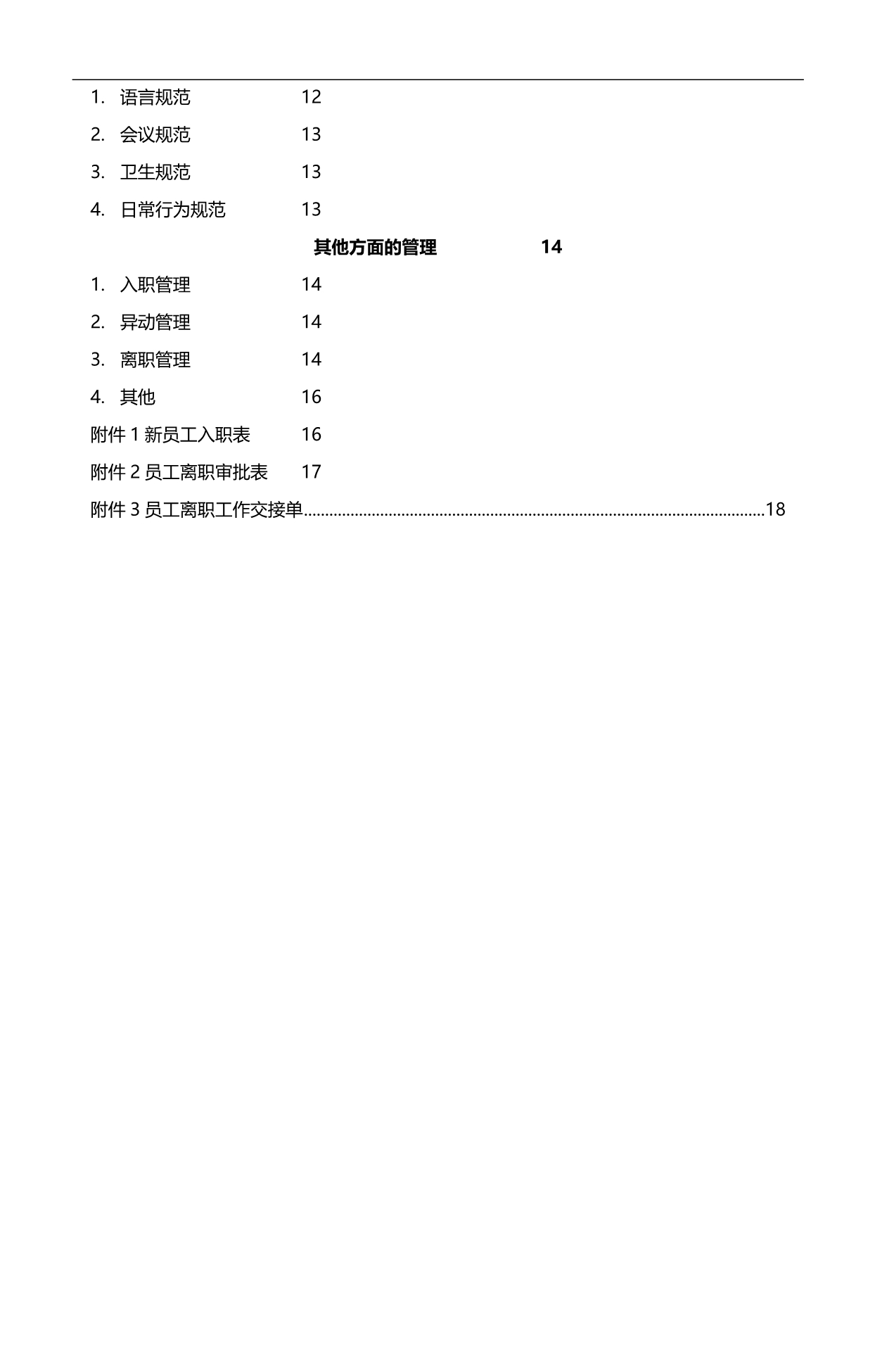 2020集团公司员工管理手册(经典版)_第5页