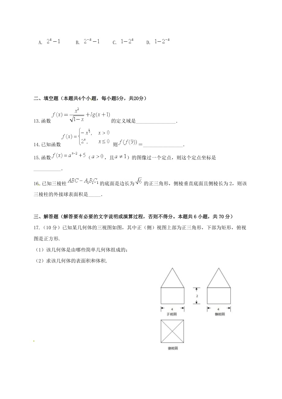 宁夏2020学年高一数学12月月考试题（无答案）（通用）_第3页