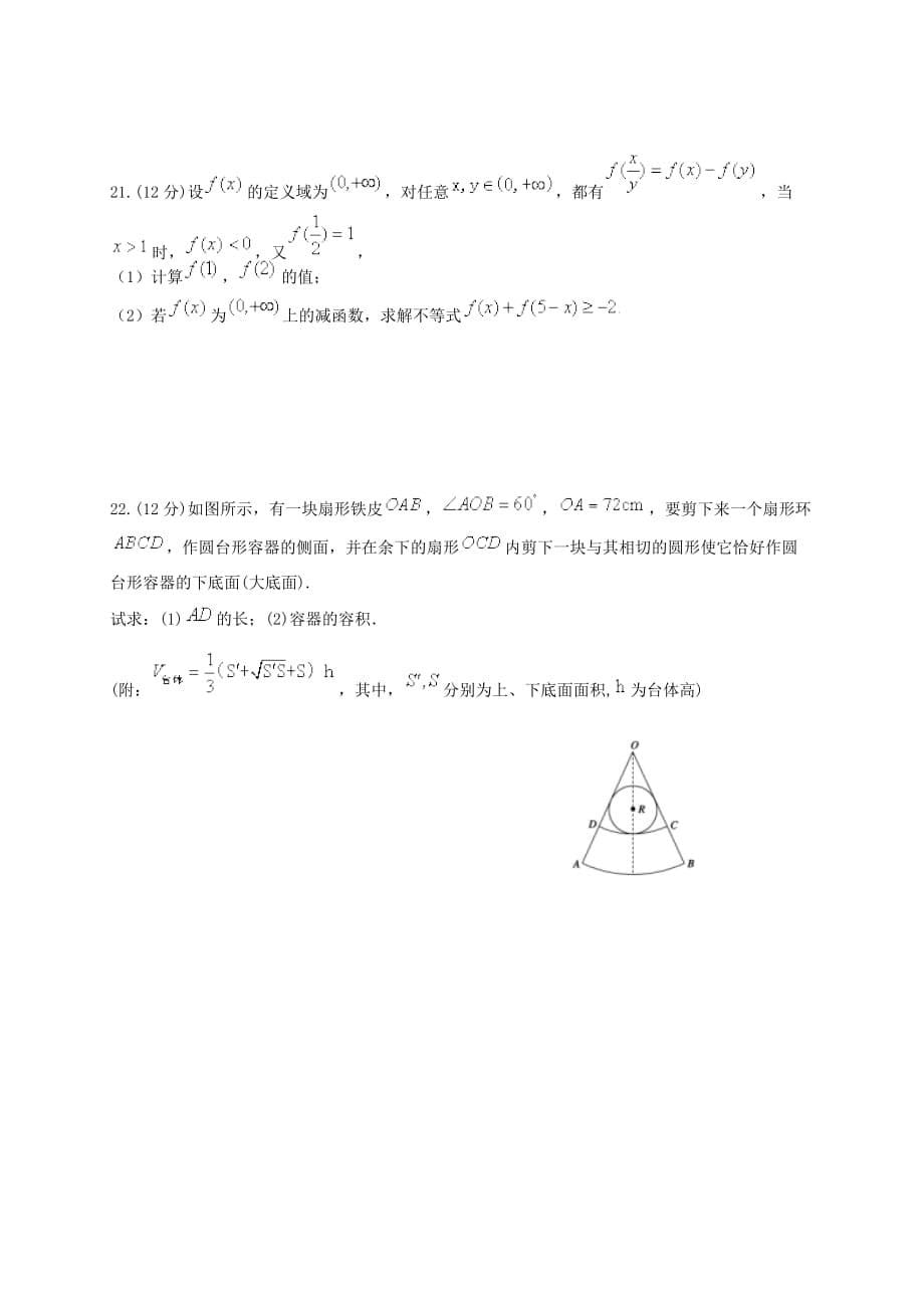 宁夏2020学年高一数学12月月考试题（无答案）（通用）_第5页