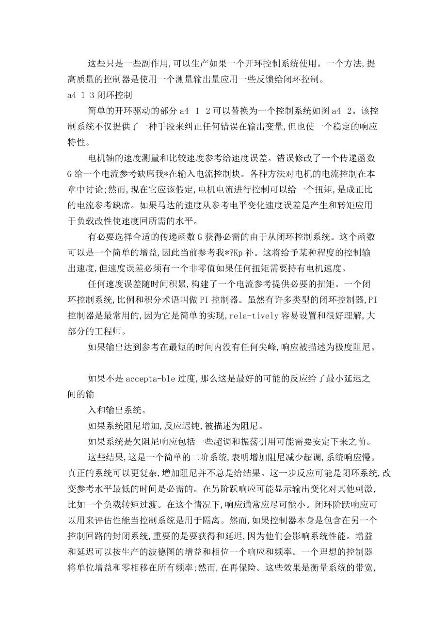 7 中文资料 圆钢送料机械手,上下料机械手 毕业设计.doc_第2页
