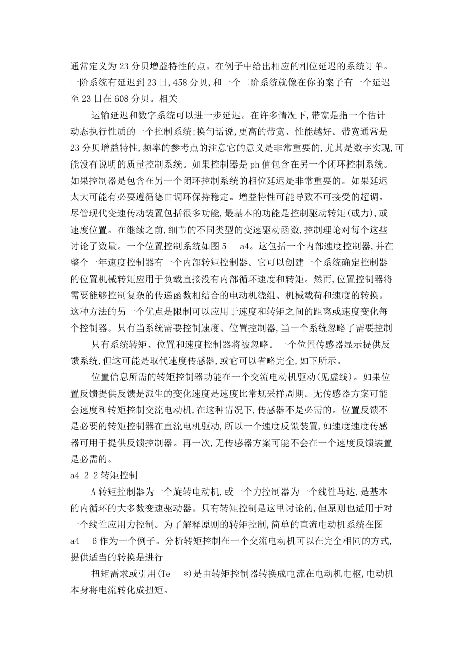 7 中文资料 圆钢送料机械手,上下料机械手 毕业设计.doc_第3页