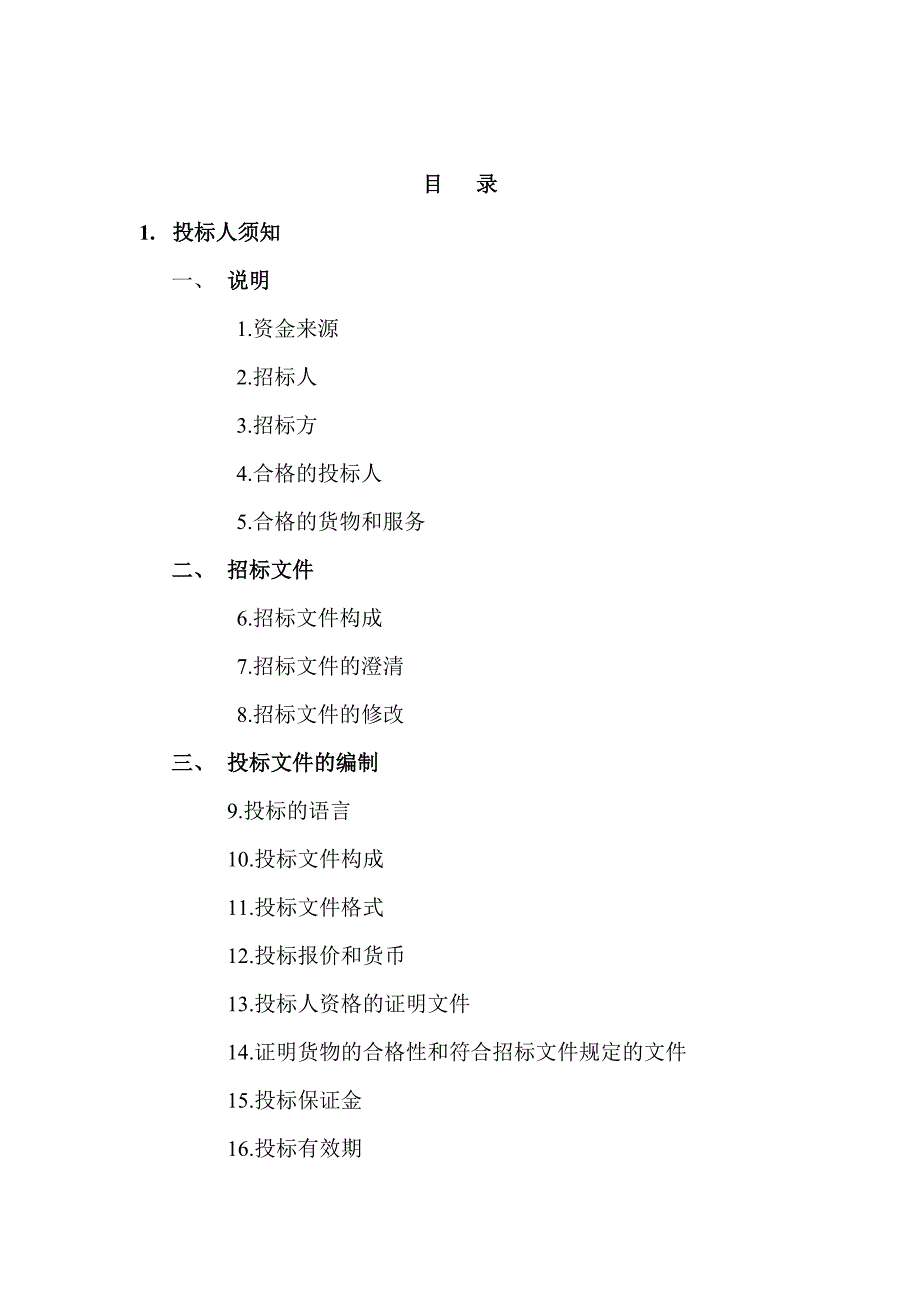 《精编》企业采购招标制度大全16_第4页