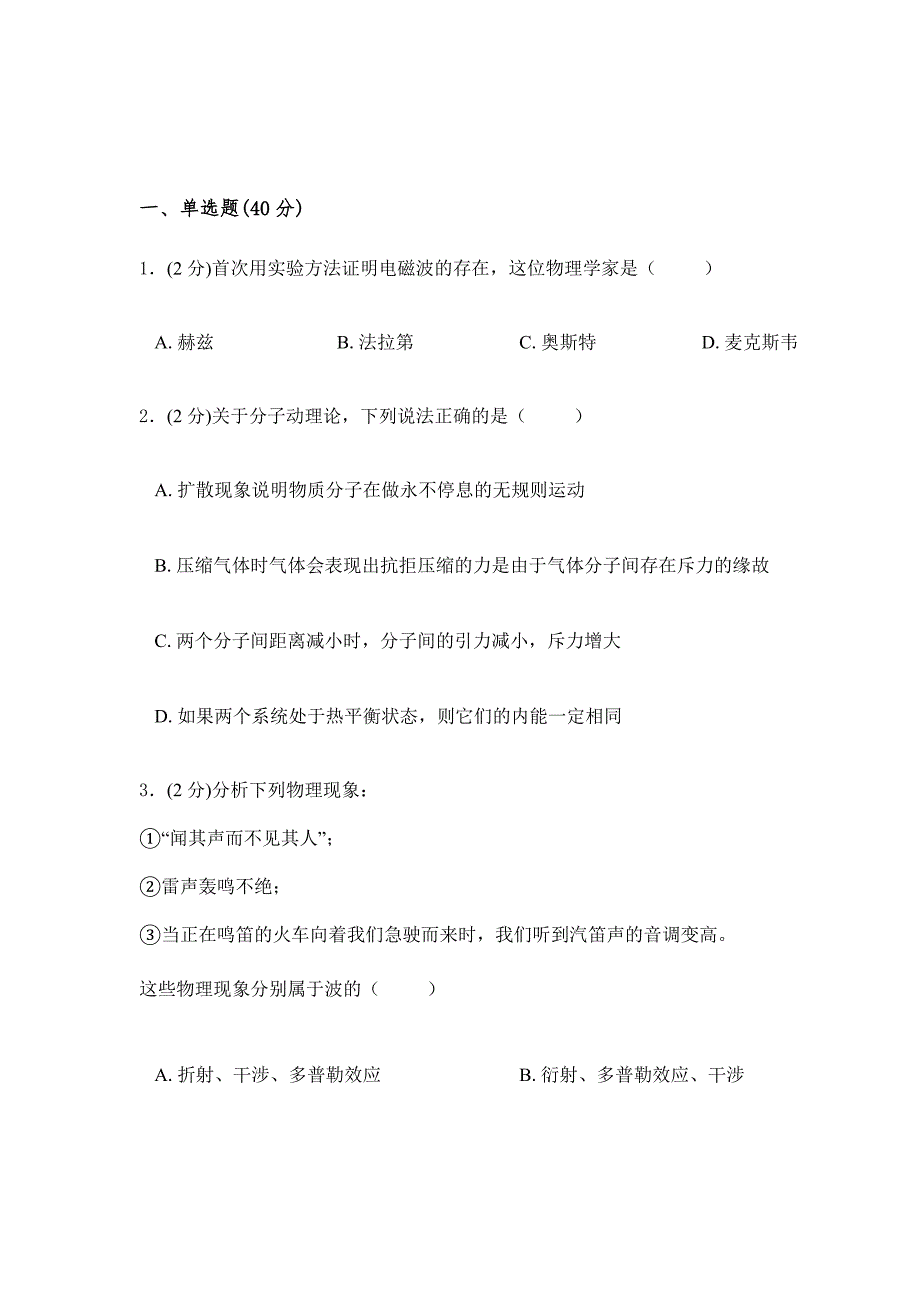 2019年人教版物理高二下学期综合检测卷：一（含答案）_第1页