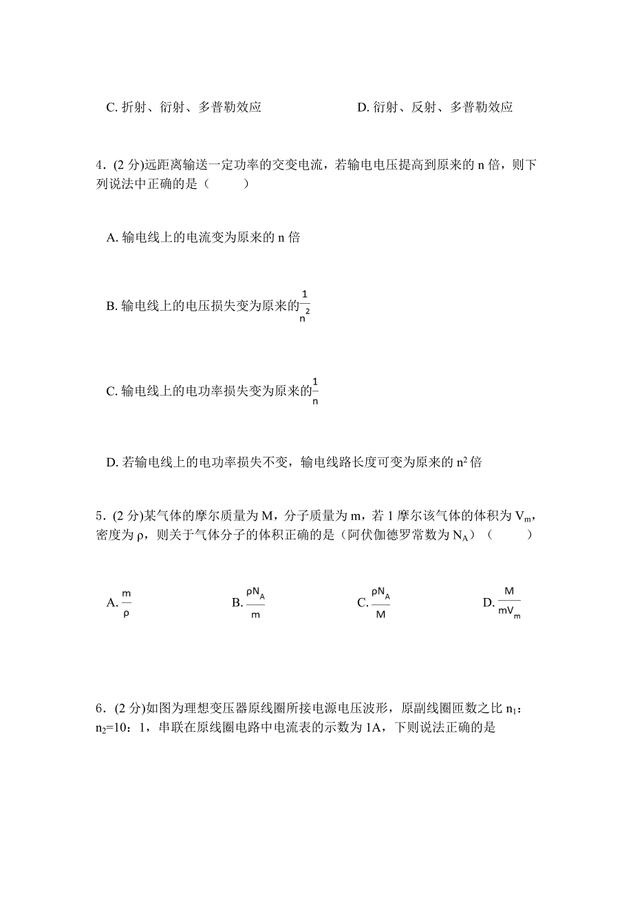 2019年人教版物理高二下学期综合检测卷：一（含答案）_第2页