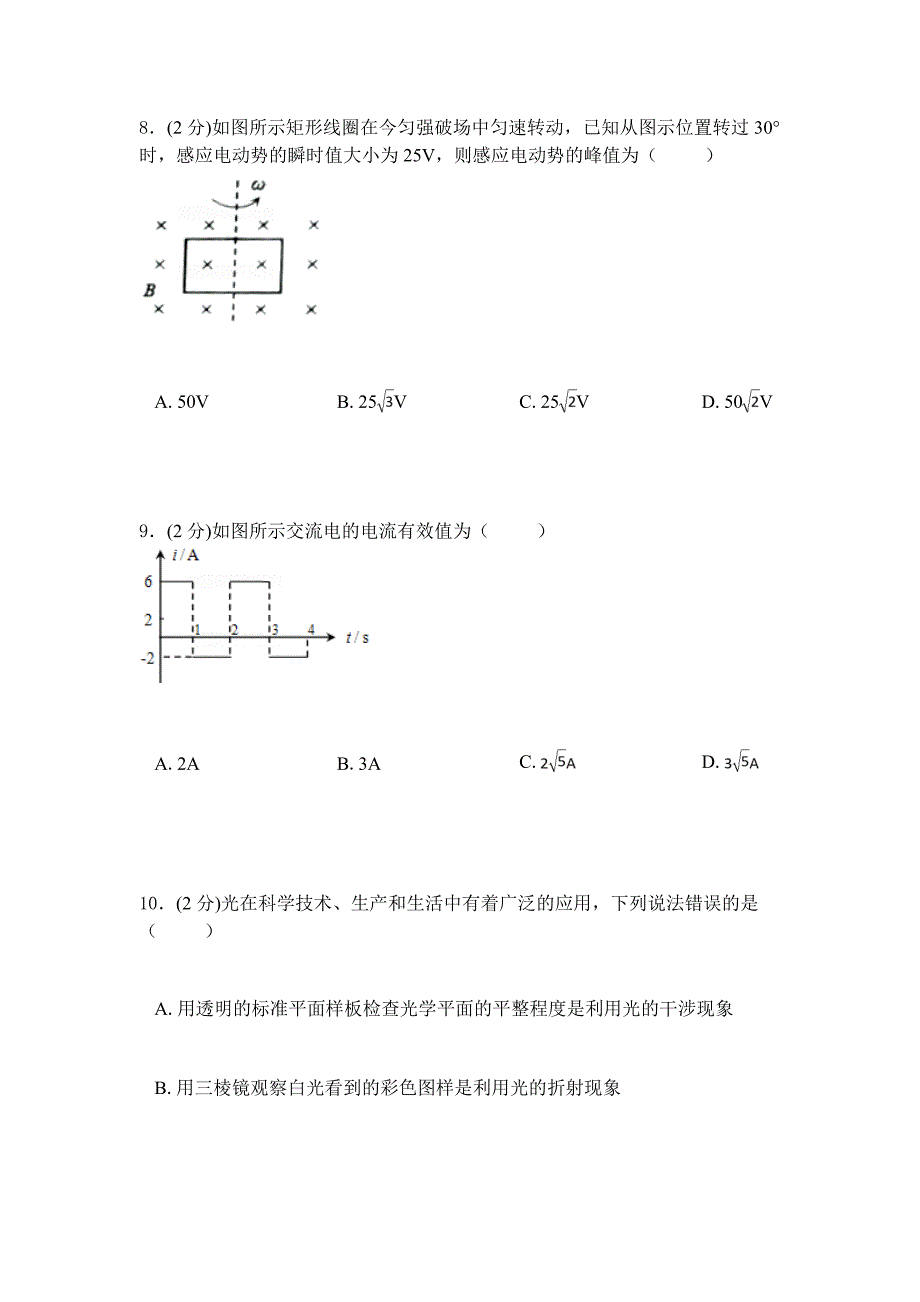 2019年人教版物理高二下学期综合检测卷：一（含答案）_第4页