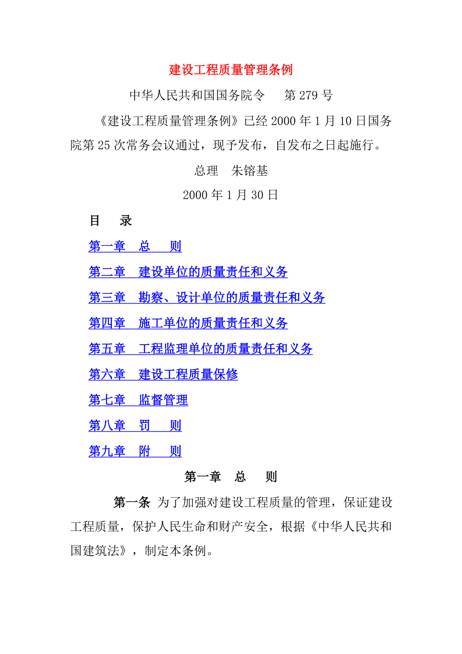 《精编》工程部管理制度大全77_第1页