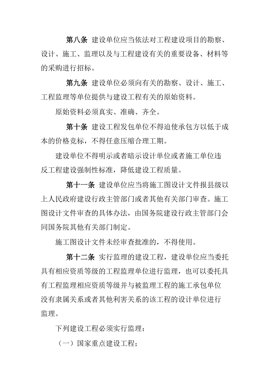 《精编》工程部管理制度大全77_第3页