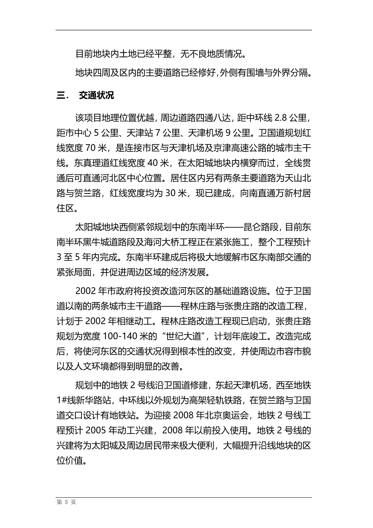 2020顺驰太阳城二期可行性研究报告_第5页