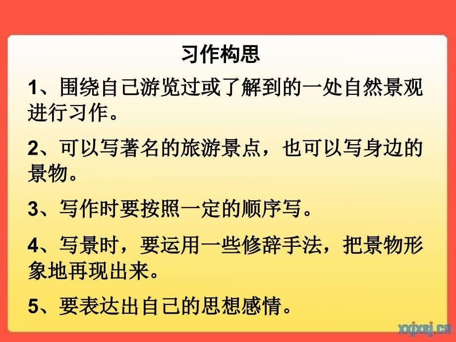 教科版小学-语文四年级-语文园地一_第5页