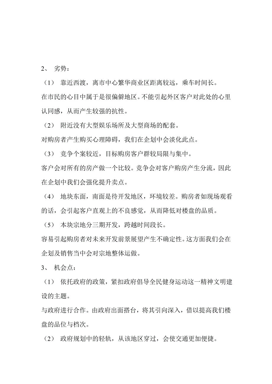 《精编》心情盛开的地方企划书_第4页