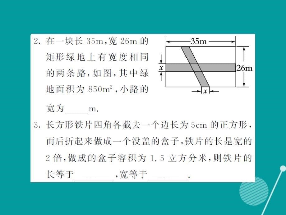 2016年秋九年级数学上册 22.3 用一元二次方程解决面（体）积 增长率及利润问题（第2课时）课件 （新版）华东师大版_第5页