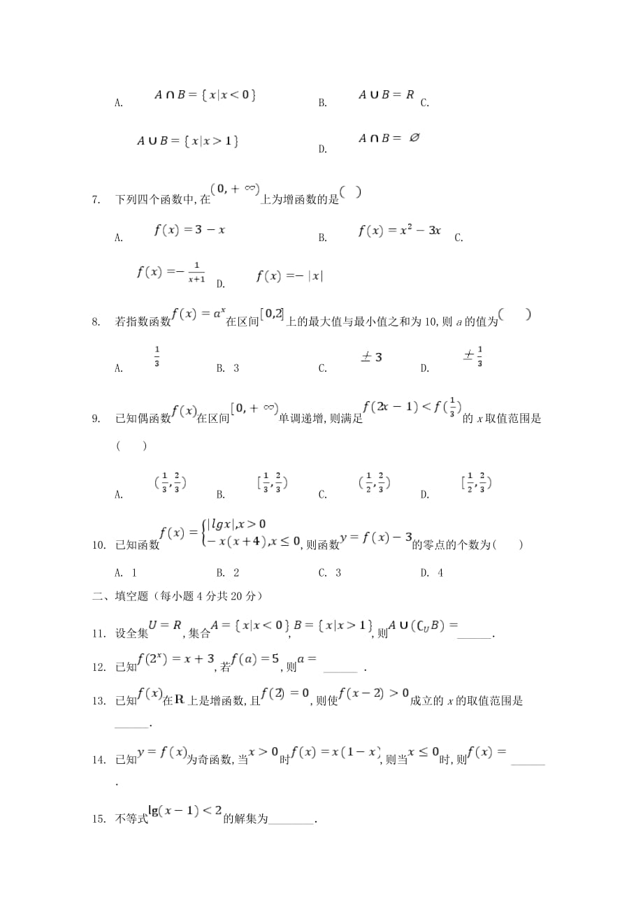 湖南省郴州市湘南中学2020学年高一数学上学期期中试题(1)（通用）_第2页