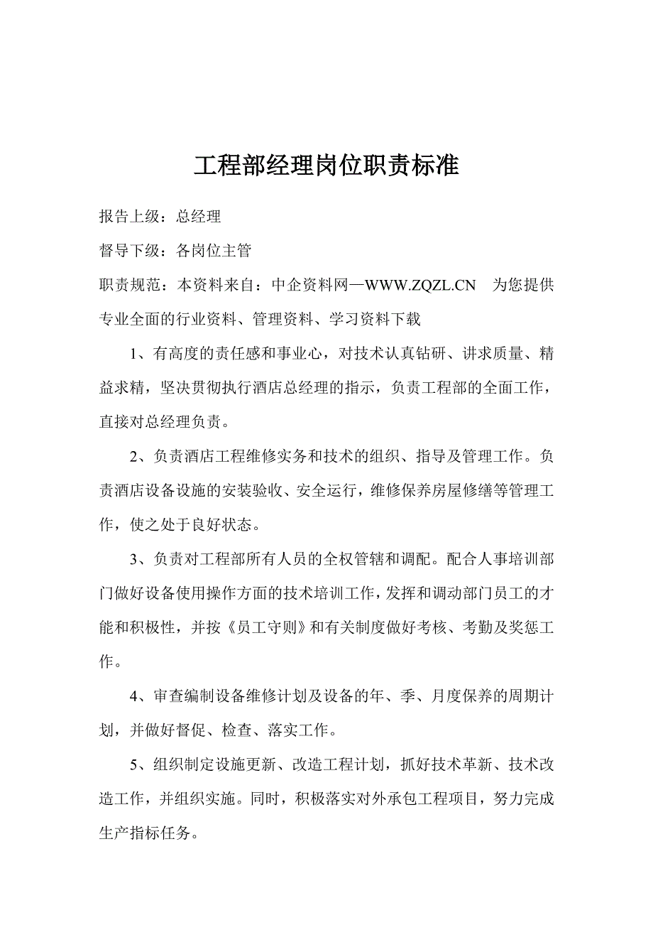 《精编》工程部管理制度大全48_第1页