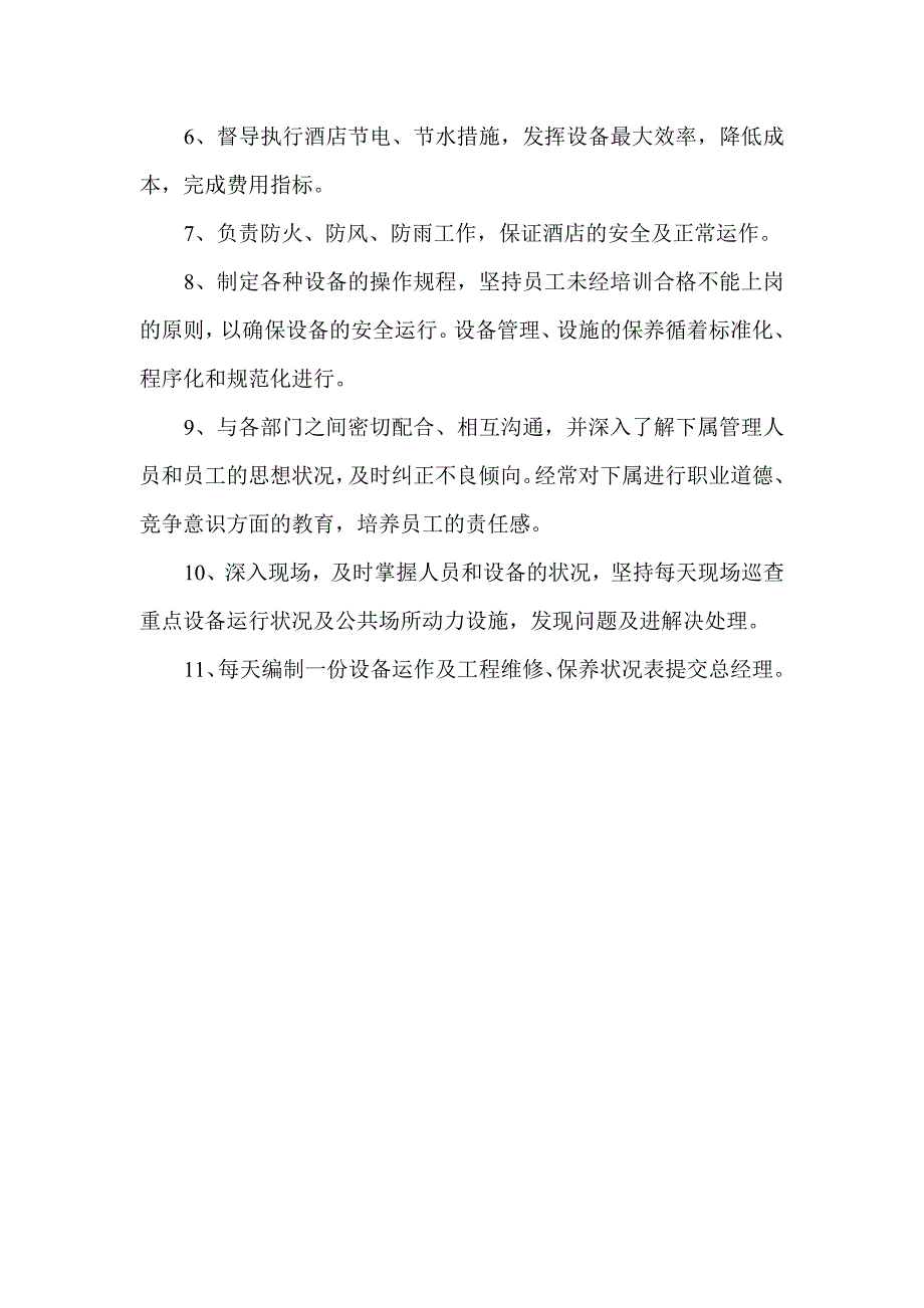 《精编》工程部管理制度大全48_第2页