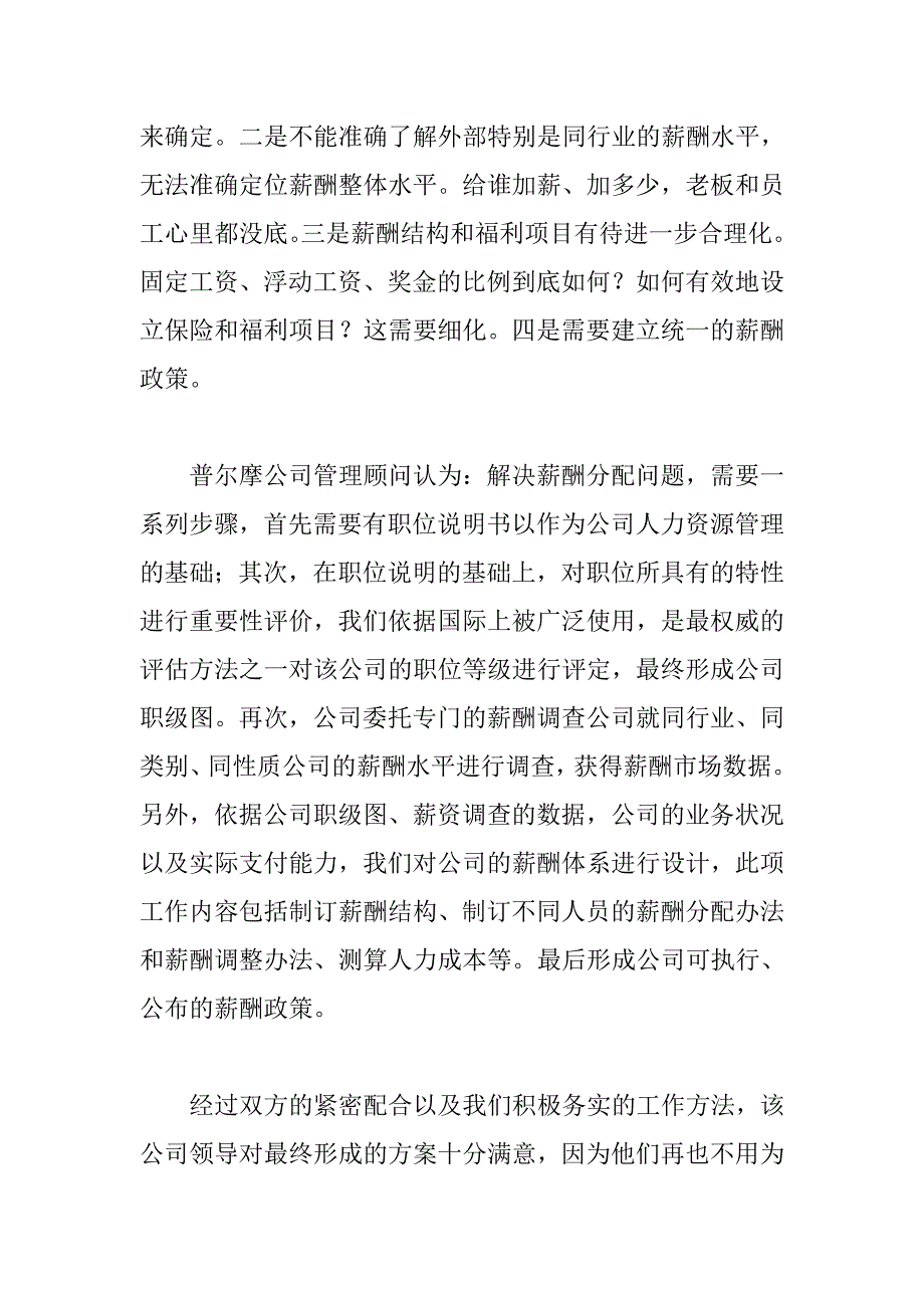 《精编》薪酬管理大全177_第2页