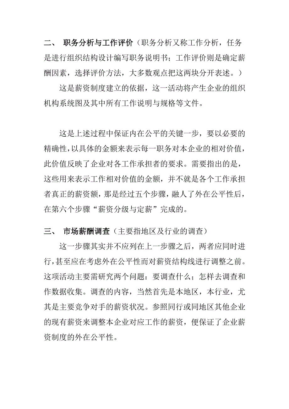 《精编》薪酬管理大全177_第4页