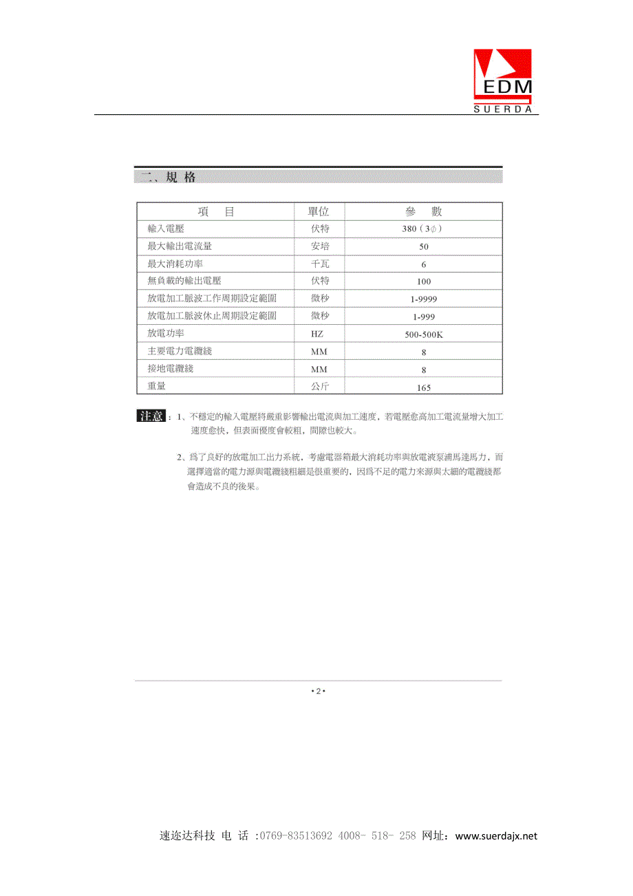 ZNC火花机说明书.pdf_第4页