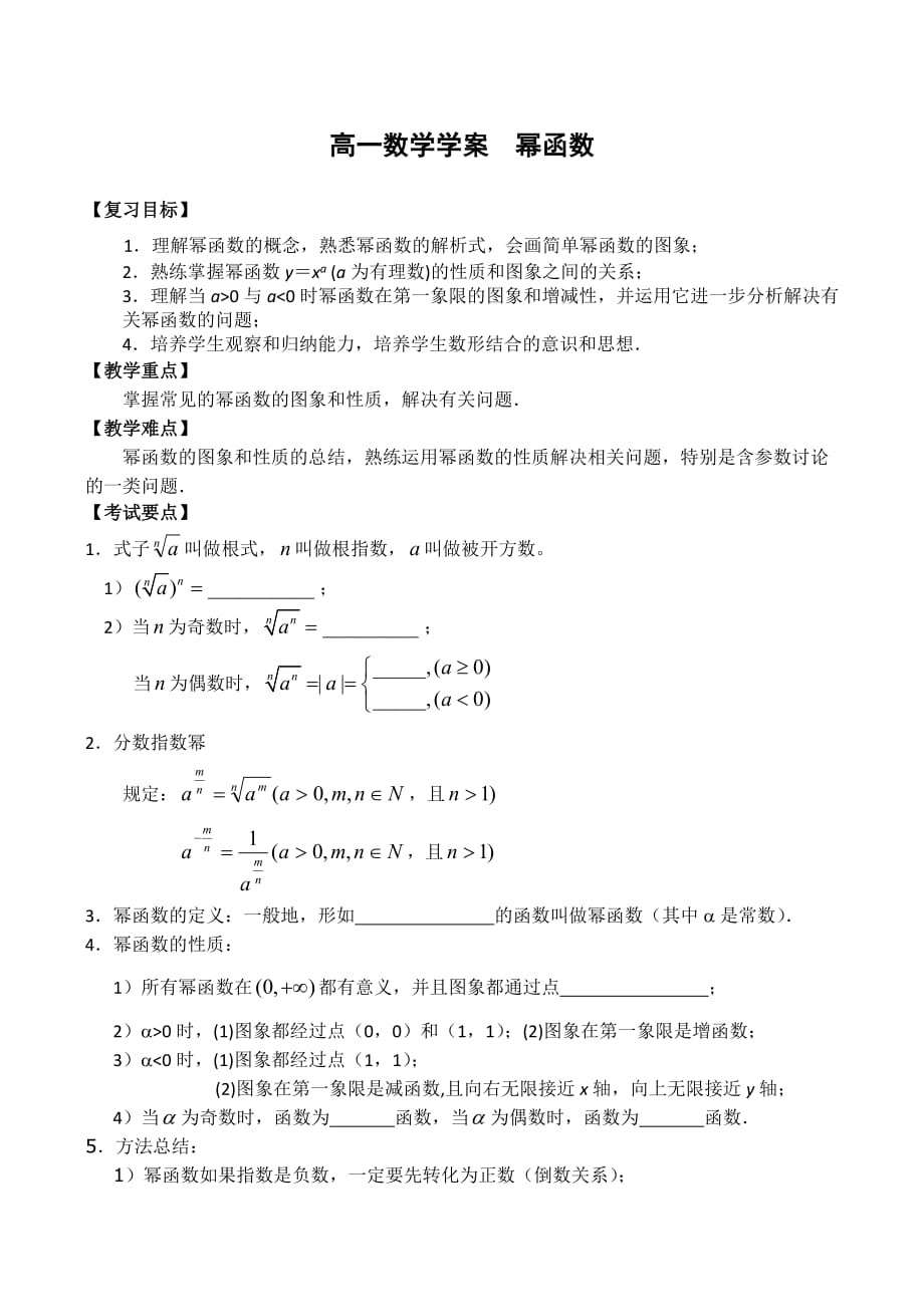 高一数学学案 幂函数（通用）_第1页