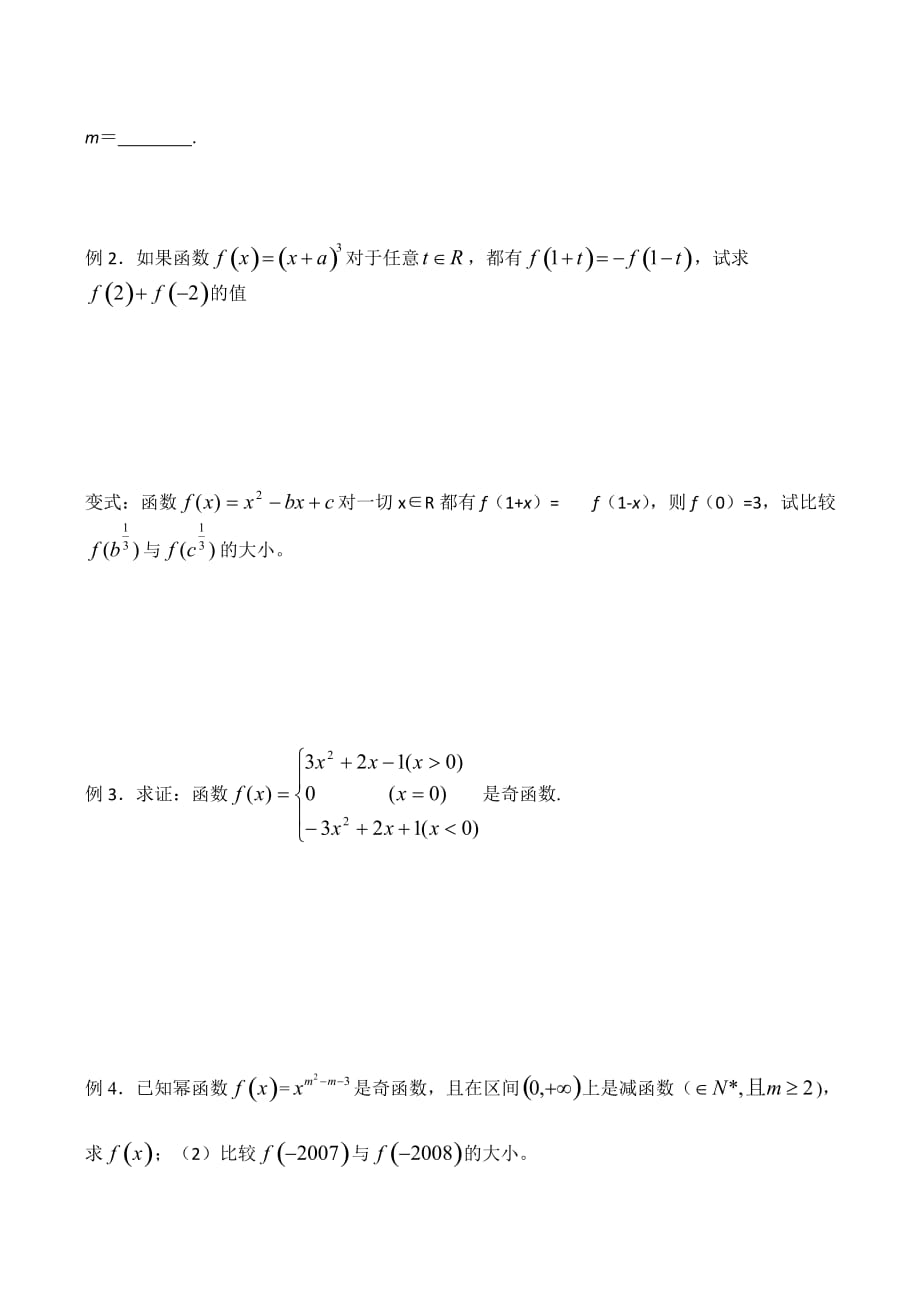 高一数学学案 幂函数（通用）_第3页