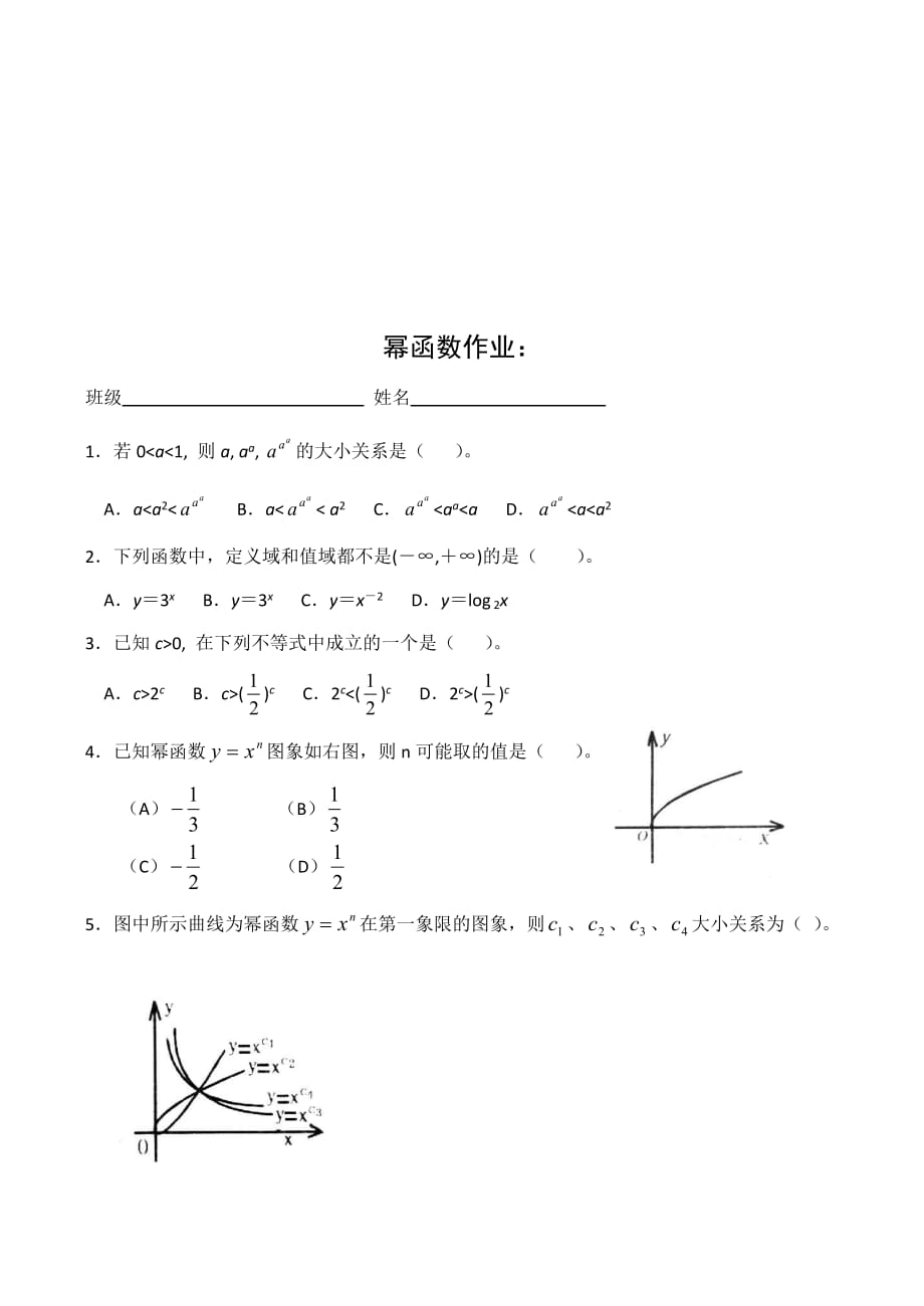 高一数学学案 幂函数（通用）_第4页