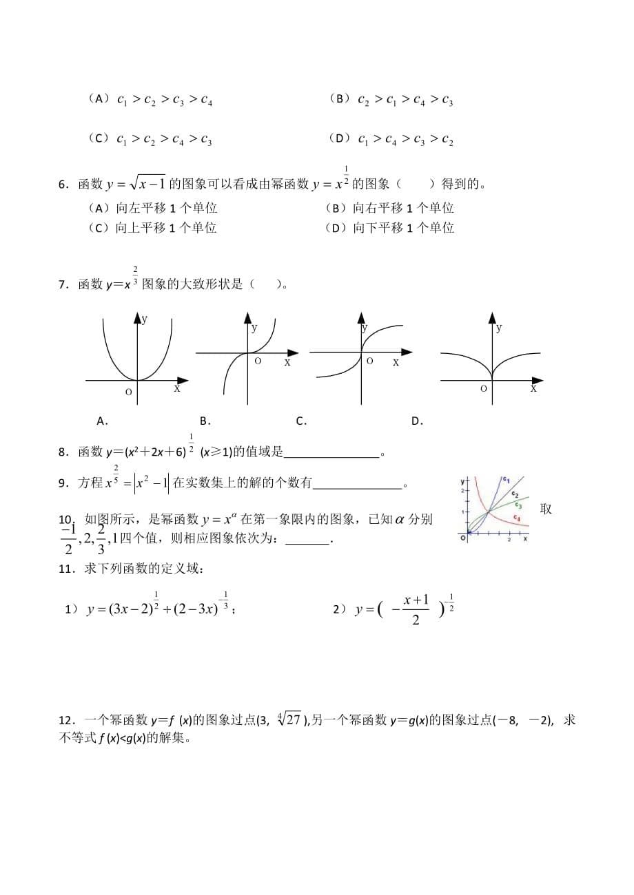 高一数学学案 幂函数（通用）_第5页