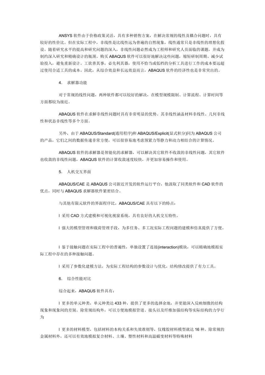 ABAQUS软件与ANSYS软件的对比分析.doc_第2页